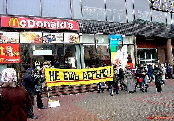 В России закрывают McDonald’s