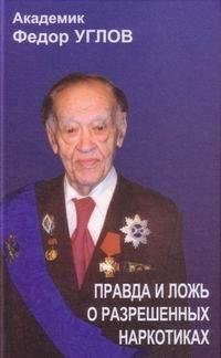 3 видео и 34 книги Углова Фёдора Григорьевича.